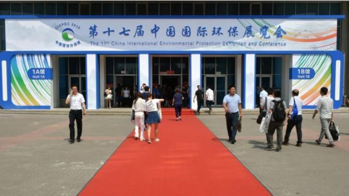 第十七屆中國國際環保展覽會 第十七屆中國國際環保展覽會