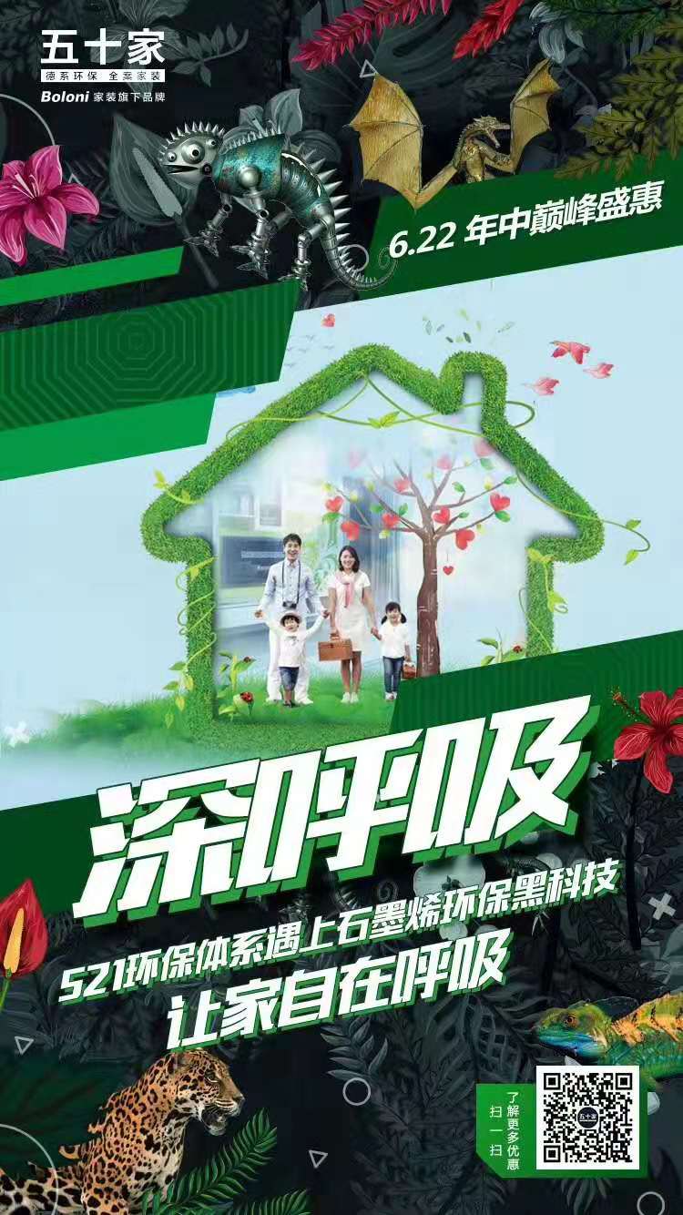 潔卡科技攜手知名企業五十家裝飾公司